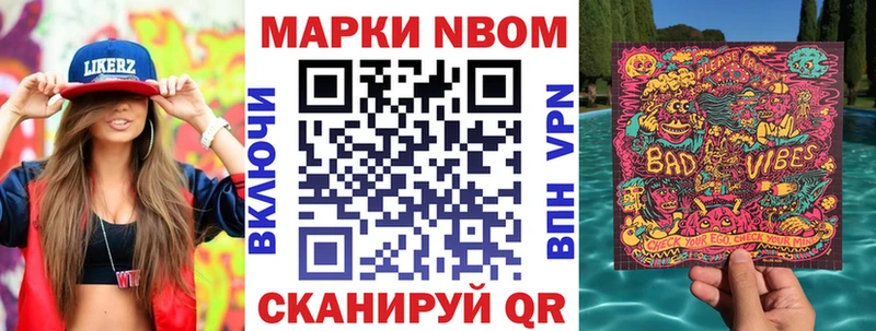Марки N-bome 1,8мг  Оленегорск 